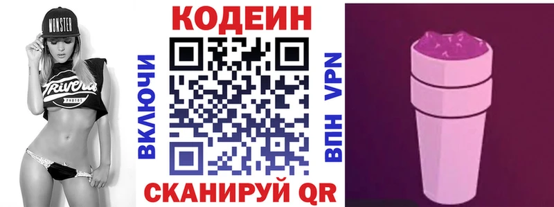 Codein напиток Lean (лин)  Разумное 